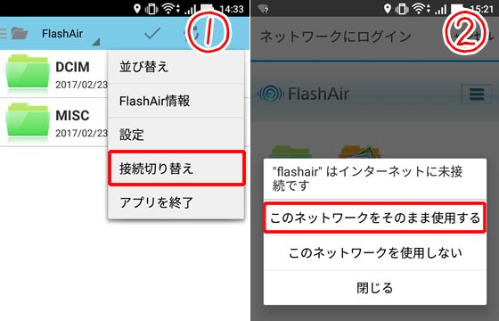 FlashAirでデータコピーできないとき