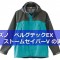 ミズノ・ベルグテックEX・ストームセイバーV