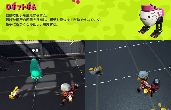 Splatoonのロボットボム