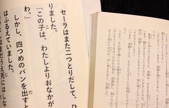 大きな青い鳥文庫 文字サイズ比較