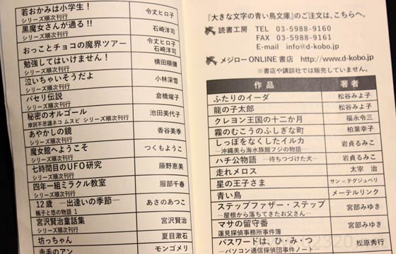 大きな青い鳥文庫　購入方法