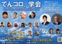 気象でエンタテインメント！てんコロ.学会2019に行ってきた