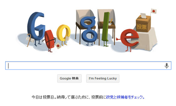 google doodle参院選